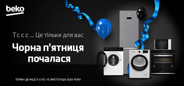 Знижки на техніку Beko